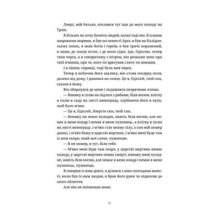 Книга Ловець океану - Володимир Єрмоленко Видавництво Старого Лева (9786176793717) зображення 8