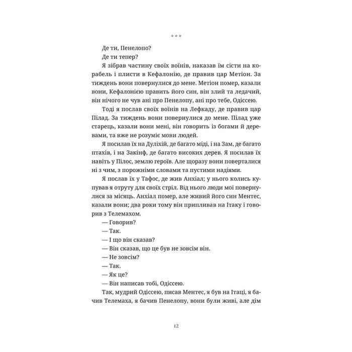 Книга Ловець океану - Володимир Єрмоленко Видавництво Старого Лева (9786176793717) зображення 9