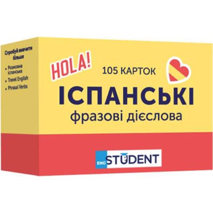 Навчальний набір English Student Картки для вивчення іспанських фразових дієслів, українська (591225957)