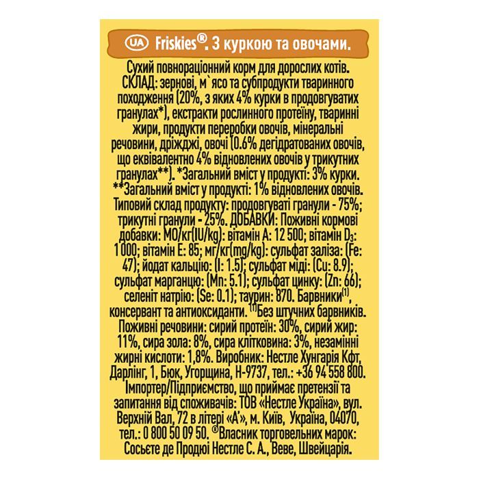 Сухой корм для кошек Purina Friskies с курицей и овощами 300 г (7613031868247) изображение 5