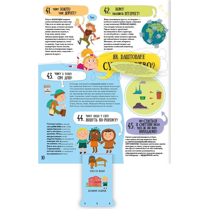 Книга 80 нових хитромудрих запитань про технології, географію, історію та суспільство #книголав (9786177820009) изображение 10