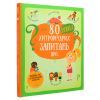 Книга 80 нових хитромудрих запитань про технології, географію, історію та суспільство #книголав (9786177820009) изображение 3