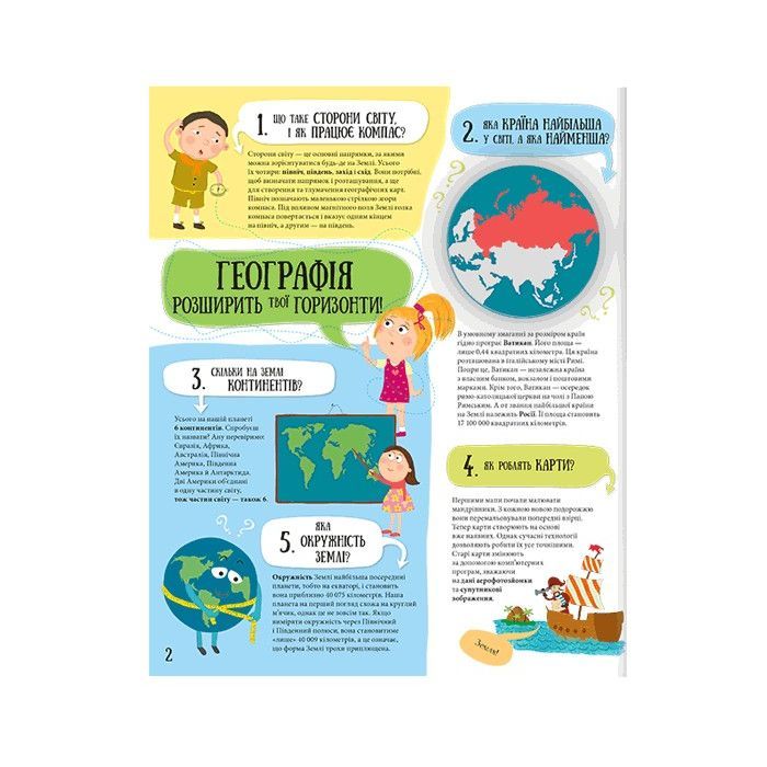 Книга 80 нових хитромудрих запитань про технології, географію, історію та суспільство #книголав (9786177820009) изображение 8