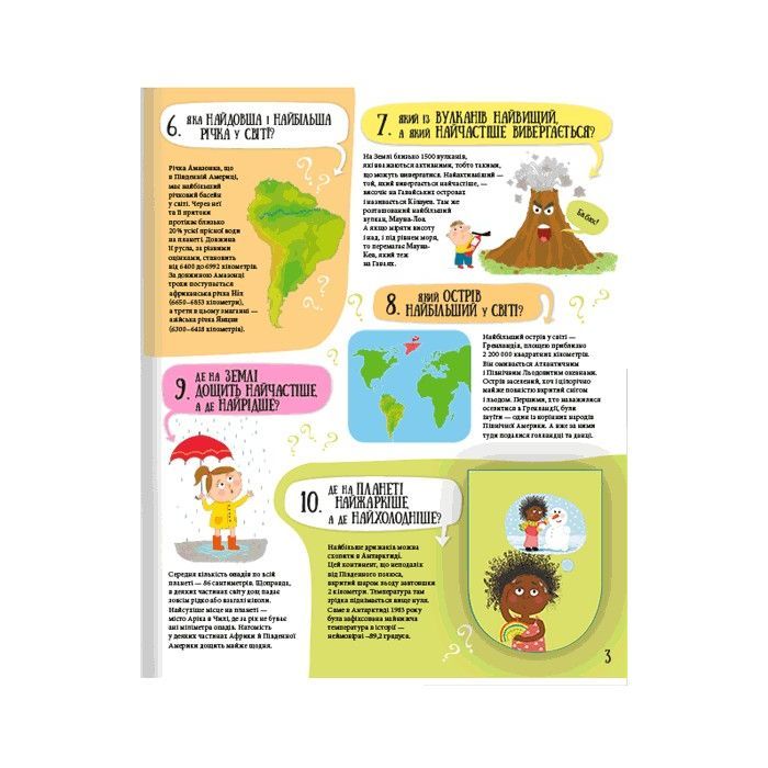 Книга 80 нових хитромудрих запитань про технології, географію, історію та суспільство #книголав (9786177820009) изображение 9
