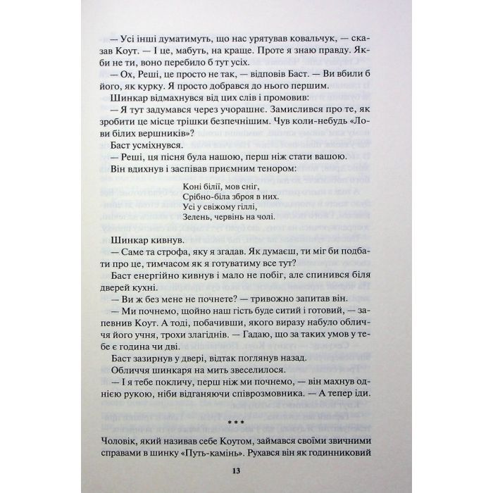 Книга Страх мудреця. Книга 2 - Патрік Ротфусс КСД (9786171503748) изображение 10