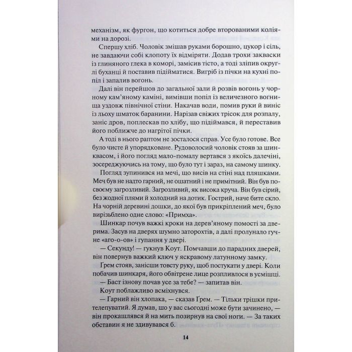 Книга Страх мудреця. Книга 2 - Патрік Ротфусс КСД (9786171503748) изображение 11