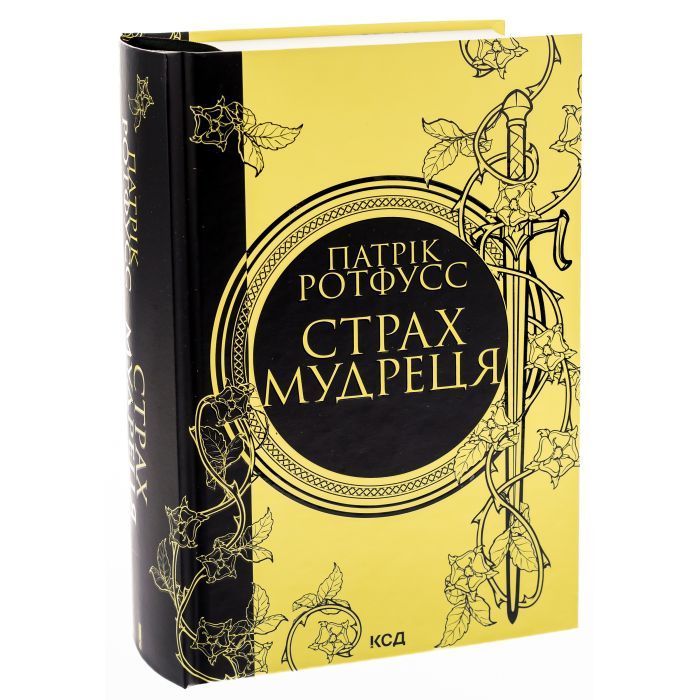 Книга Страх мудреця. Книга 2 - Патрік Ротфусс КСД (9786171503748) изображение 3