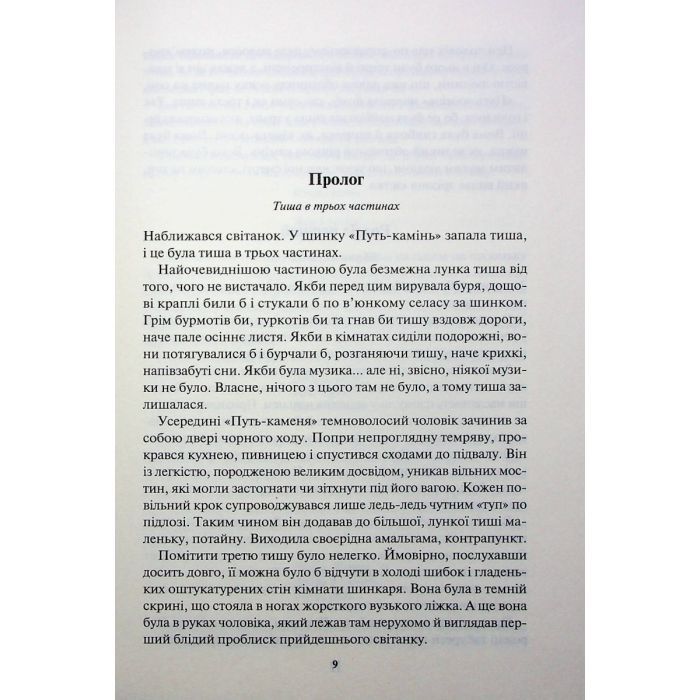 Книга Страх мудреця. Книга 2 - Патрік Ротфусс КСД (9786171503748) изображение 6