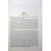 Книга Страх мудреця. Книга 2 - Патрік Ротфусс КСД (9786171503748) изображение 6