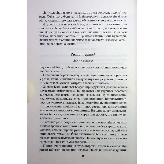 Книга Страх мудреця. Книга 2 - Патрік Ротфусс КСД (9786171503748) изображение 7