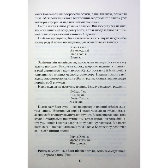 Книга Страх мудреця. Книга 2 - Патрік Ротфусс КСД (9786171503748) изображение 8