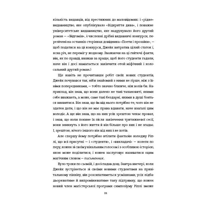 Книга Задум - Джин Ганфф Кореліц #книголав (9786178012892) изображение 11