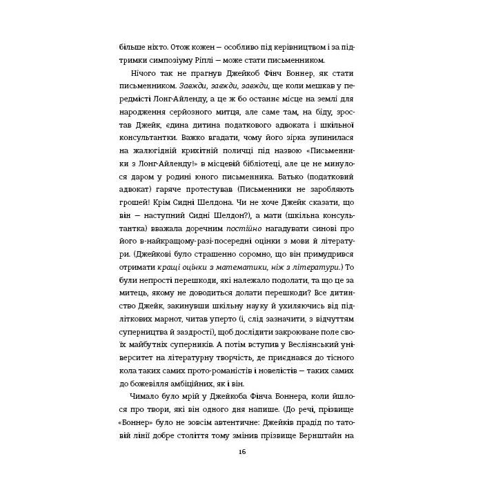 Книга Задум - Джин Ганфф Кореліц #книголав (9786178012892) изображение 6