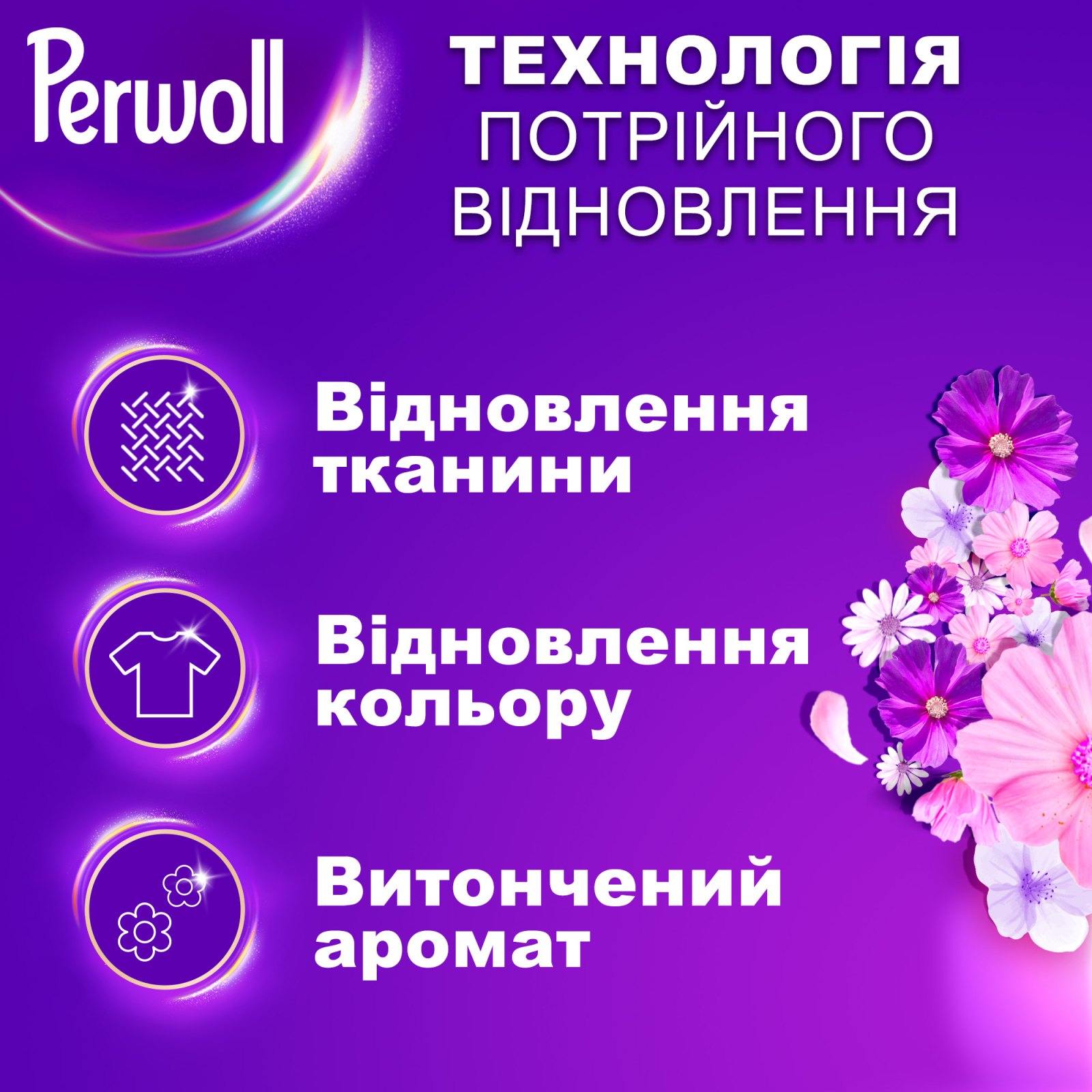 Гель для прання Perwoll Відновлення та аромат 3.75 л (9000101810233) зображення 2