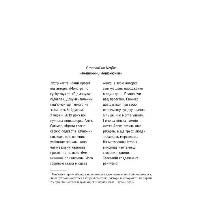 Книга Ніщо з цього не правда - Ліса Джуелл Видавництво РМ (9786178373566) изображение 4