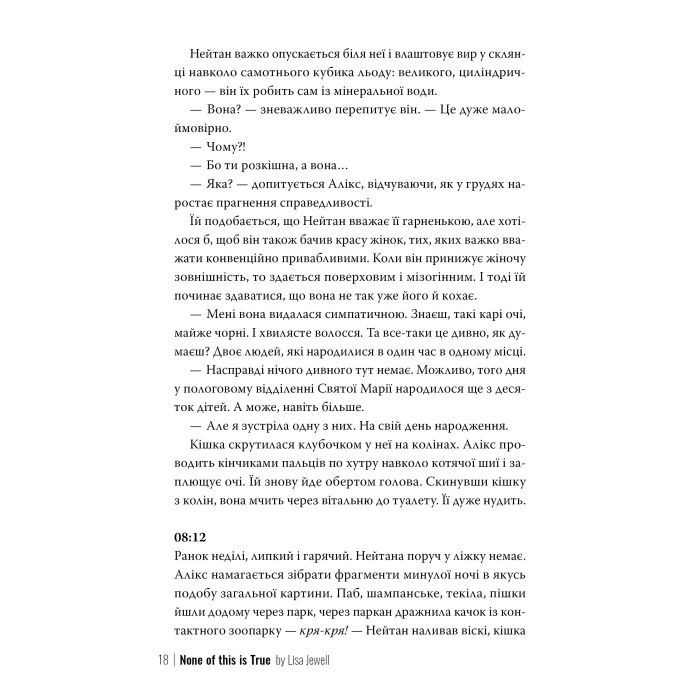 Книга Ніщо з цього не правда - Ліса Джуелл Видавництво РМ (9786178373566) изображение 8