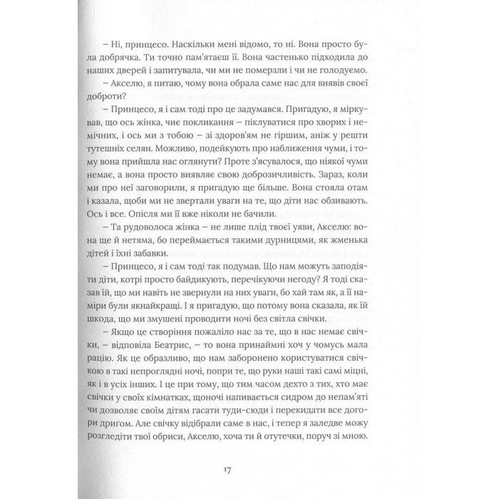 Книга Похований велетень - Кадзуо Ішіґуро Видавництво Старого Лева (9786176794707) зображення 10