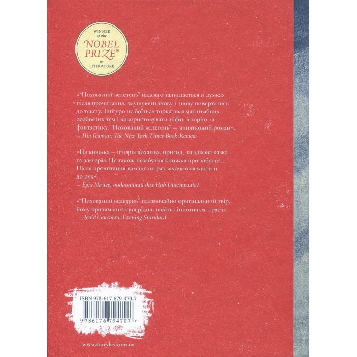Книга Похований велетень - Кадзуо Ішіґуро Видавництво Старого Лева (9786176794707) зображення 2