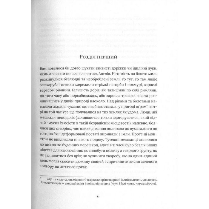 Книга Похований велетень - Кадзуо Ішіґуро Видавництво Старого Лева (9786176794707) зображення 4