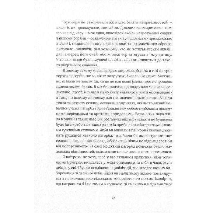 Книга Похований велетень - Кадзуо Ішіґуро Видавництво Старого Лева (9786176794707) зображення 5
