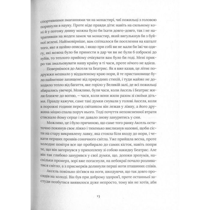 Книга Похований велетень - Кадзуо Ішіґуро Видавництво Старого Лева (9786176794707) зображення 6