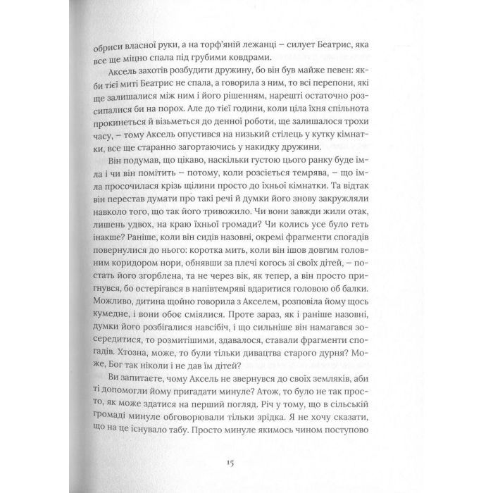 Книга Похований велетень - Кадзуо Ішіґуро Видавництво Старого Лева (9786176794707) зображення 8