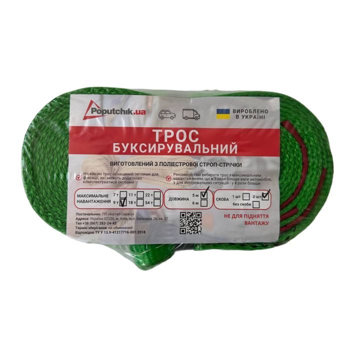 Трос буксировочный Poputchik 9 т 5 м (29-008-IS) изображение 2