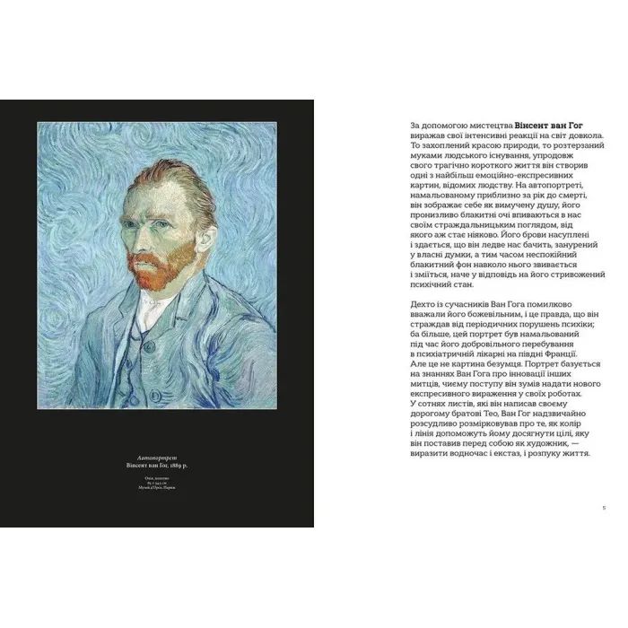 Книга Це Ван Гог - Джордж Роддам Видавництво Старого Лева (9786176795131) изображение 2