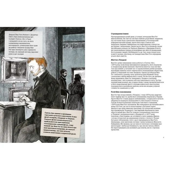 Книга Це Ван Гог - Джордж Роддам Видавництво Старого Лева (9786176795131) изображение 4