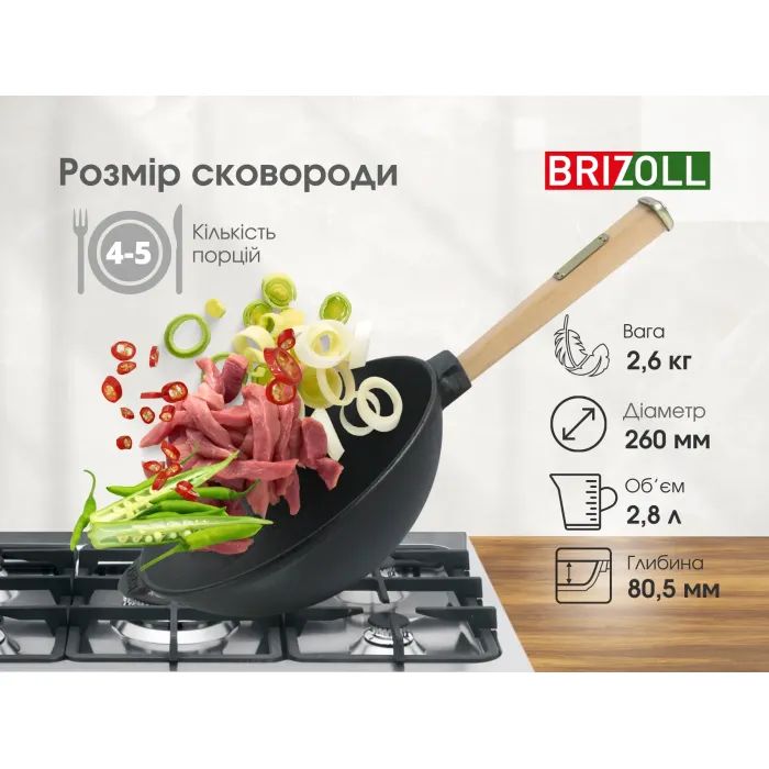 Сковорода Brizoll чавунна WOK з дерев'яною ручкою 2,8 л 260х80 мм (W26H) зображення 8