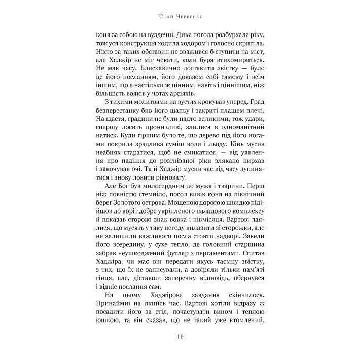 Книга Богатир. Книга 3: Царство у полум'ї - Юрай Червенак BookChef (9786175483299) изображение 11