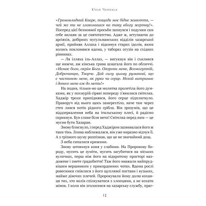 Книга Богатир. Книга 3: Царство у полум'ї - Юрай Червенак BookChef (9786175483299) изображение 7