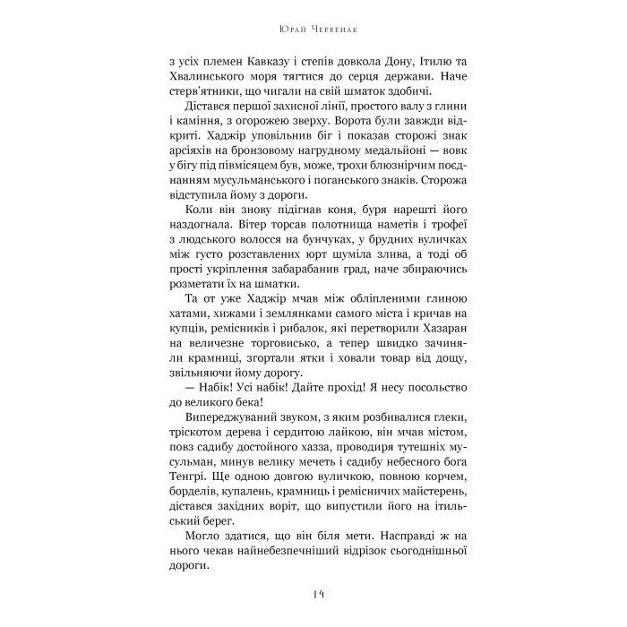 Книга Богатир. Книга 3: Царство у полум'ї - Юрай Червенак BookChef (9786175483299) изображение 9