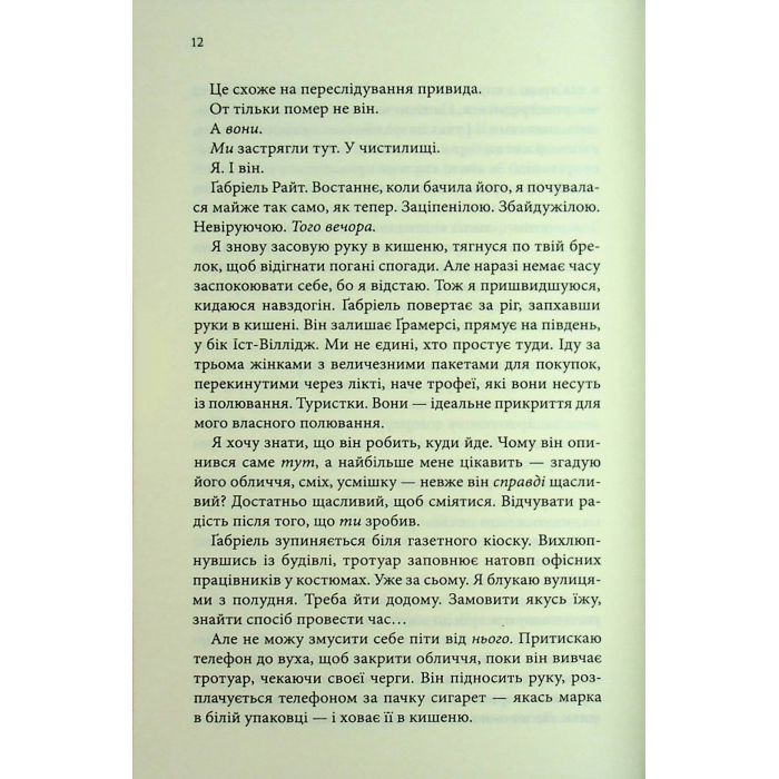 Книга Розгадка - Ві Кіланд КСД (9786171512603) зображення 10