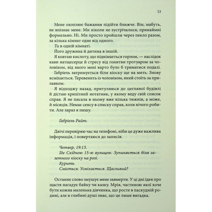 Книга Розгадка - Ві Кіланд КСД (9786171512603) зображення 11