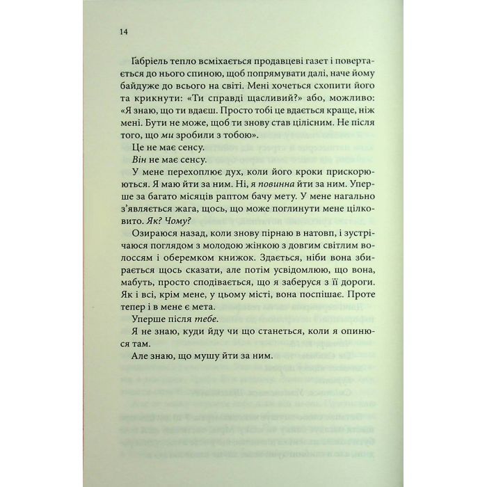 Книга Розгадка - Ві Кіланд КСД (9786171512603) зображення 12