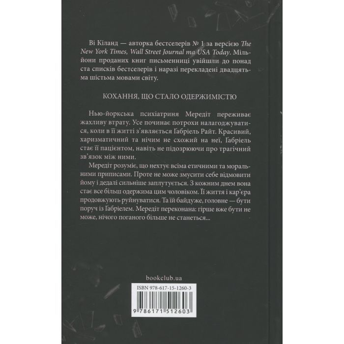 Книга Розгадка - Ві Кіланд КСД (9786171512603) зображення 3
