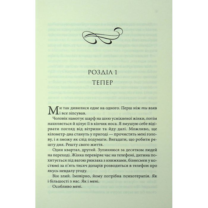 Книга Розгадка - Ві Кіланд КСД (9786171512603) зображення 5
