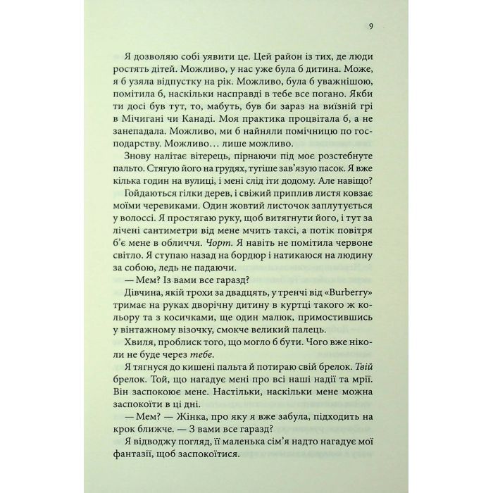 Книга Розгадка - Ві Кіланд КСД (9786171512603) зображення 7