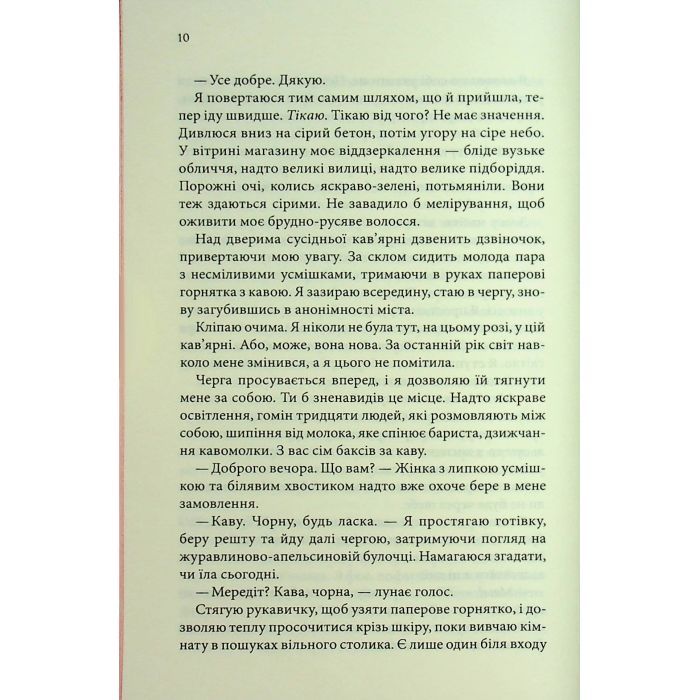 Книга Розгадка - Ві Кіланд КСД (9786171512603) зображення 8