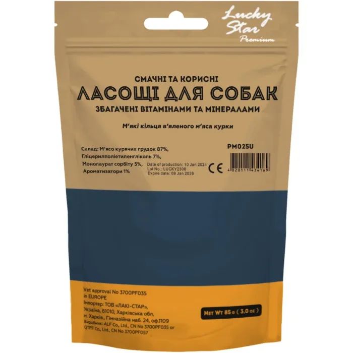 Ласощі для собак Lucky Star М'які кільця в'яленого м'яса курки ≈4 см 500 г (4820144302176) зображення 2