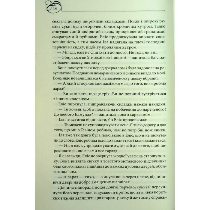 Книга Оксамитова обітниця - Джуд Деверо КСД (9786171513815) изображение 10