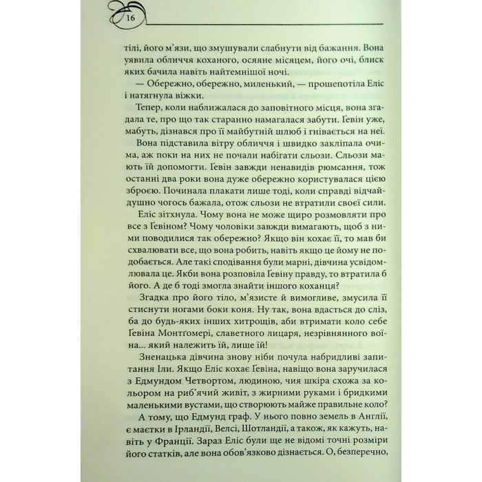 Книга Оксамитова обітниця - Джуд Деверо КСД (9786171513815) изображение 12
