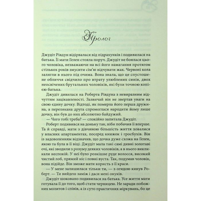 Книга Оксамитова обітниця - Джуд Деверо КСД (9786171513815) изображение 5