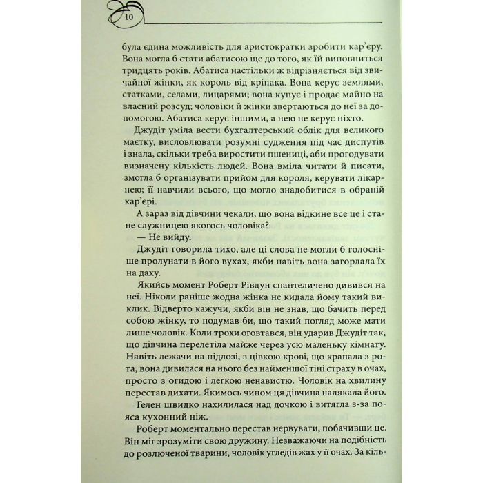 Книга Оксамитова обітниця - Джуд Деверо КСД (9786171513815) изображение 6