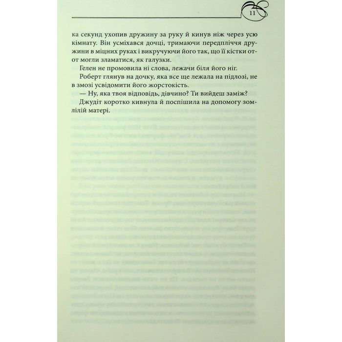 Книга Оксамитова обітниця - Джуд Деверо КСД (9786171513815) изображение 7