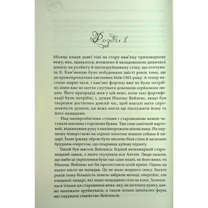 Книга Оксамитова обітниця - Джуд Деверо КСД (9786171513815) изображение 8