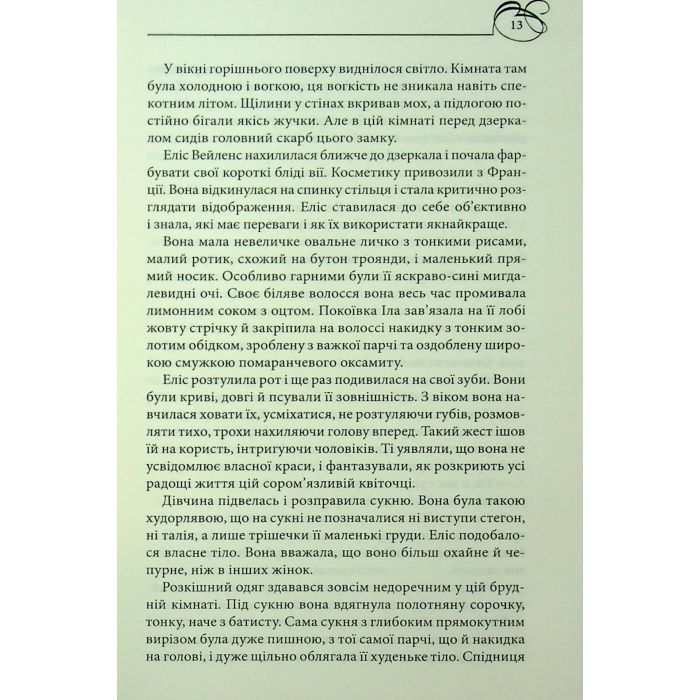 Книга Оксамитова обітниця - Джуд Деверо КСД (9786171513815) изображение 9