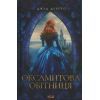 Книга Оксамитова обітниця - Джуд Деверо КСД (9786171513815)