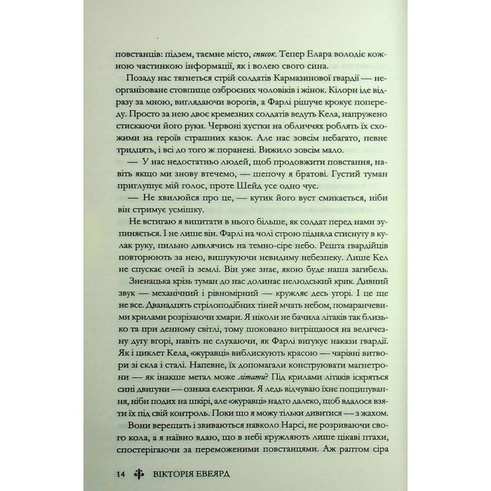 Книга Скляний меч. Книга 2 - Вікторія Евеярд КСД (9786171513600) изображение 11